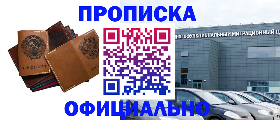 прописка в квартире в Родниках